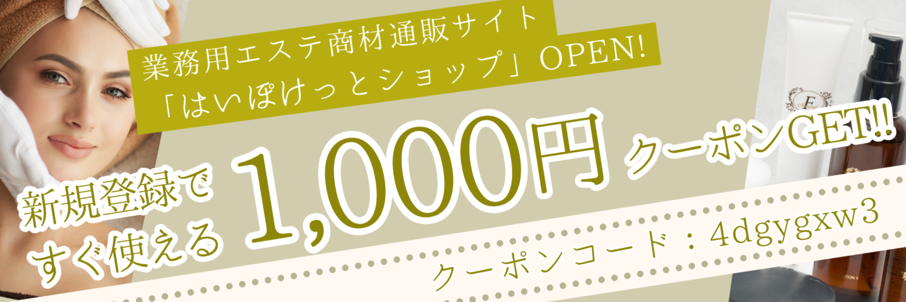 はいぽけっとショップ初回クーポン