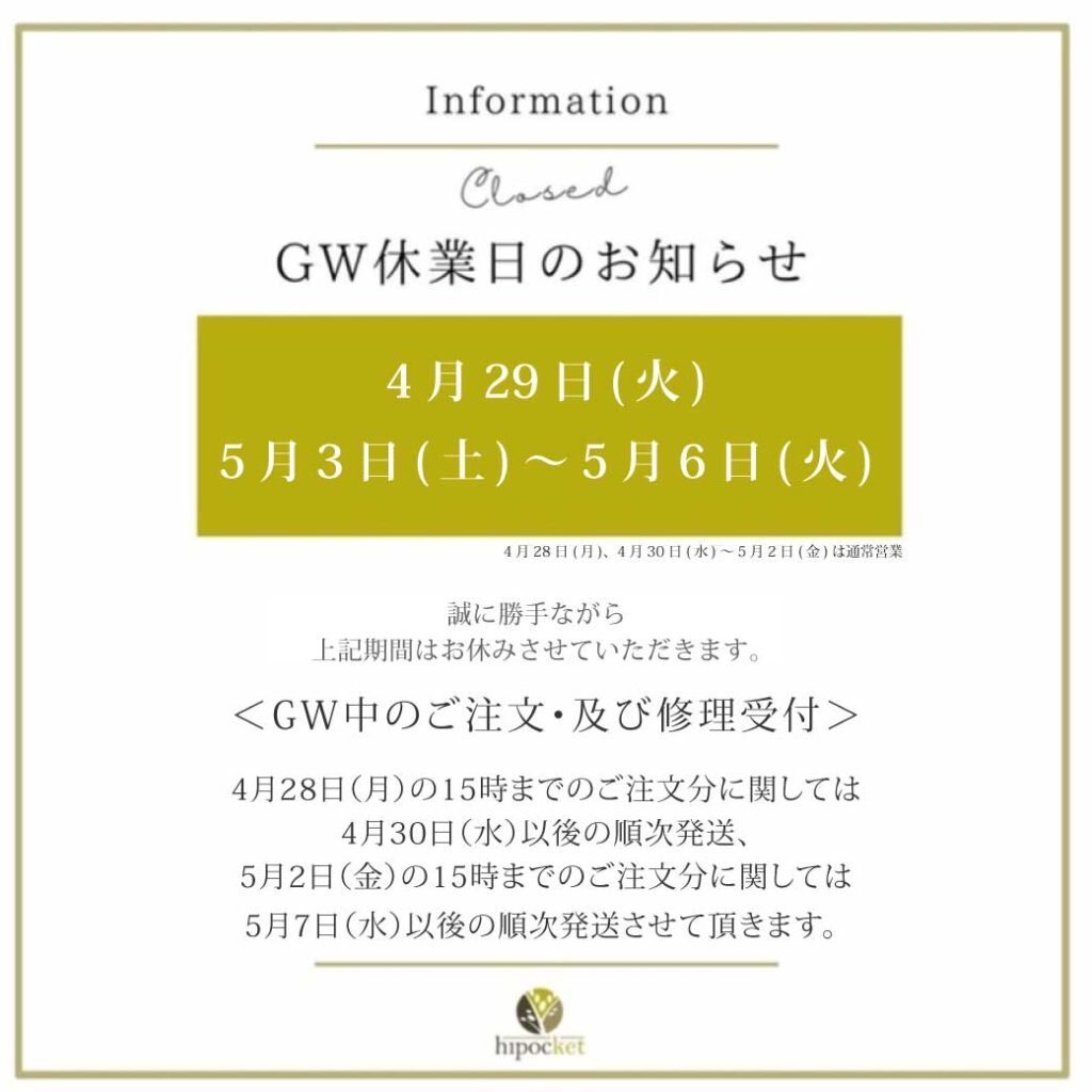 2025年GW休業日のお知らせ