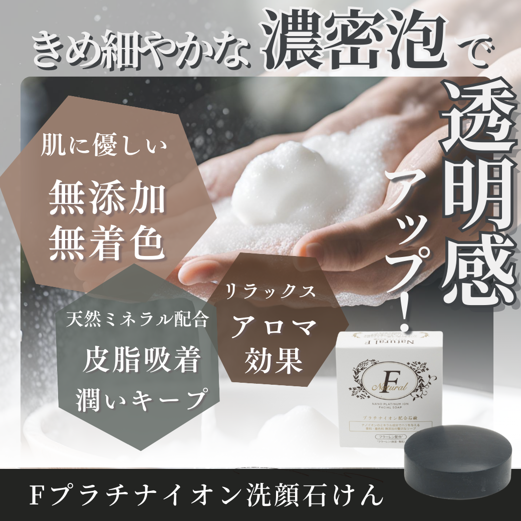 NANO PLATINUM ION FACIAL SOAP プラチナイオン洗顔 100g